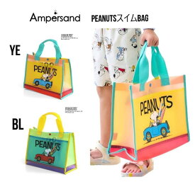 アンパサンド PEANUTS スイムBAG 276094バッグ プールバッグ ビーチバッグ スイムグッズ プール ビーチ スヌーピー ピーナッツ