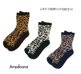 【3色セットで1.100円】アンパサンド レオパード総柄3Pソックス 454043ソックス キッズソックス 子供靴下 ヒョウ柄 13cm～24cm