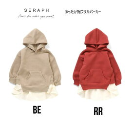 【50%OFF SALE】 セラフ あったか裏シャギー裾フリルパーカー 512902FOインターナショナル fo seraph セラフ 子供服 キッズ ベビー 女の子 80cm-140cm