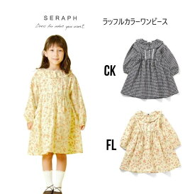 【Spring SALE】【20％OFF】セラフ ラッフルカラーワンピース 117034FOインターナショナル fo エフオー seraph セラフ 子供服 キッズ ベビー 女の子 80cm-140cm