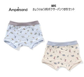 【2枚セットで726円】F.O.KIDS アンパサンド恐竜柄 ボクサーパンツ 2枚セット 351073100cm 110cm 120cm 130cm 140cm