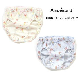 エフオーキッズ アンパサンド GIRL'S アイスクリーム柄ショーツ2枚セット 352021F.O.KIDS ampersand 下着 キッズ下着 アンダーウェア 女の子 ガールズ 通園 通学100cm 110cm 120cm 130cm 140cm