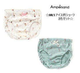 エフオーキッズ アンパサンド アイス柄ショーツ2枚セット 352092.O.KIDS ampersand キッズ下着 アンダーウェア 女の子 ガールズ 通園 通学100cm 110cm 120cm 130cm 140cm