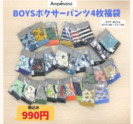 【4枚で990円】F.Oキッズ アンダーパンツ 下着 4枚セットで990円アンパサンド 下着 パンツ ショーツ ボクサー ブリーフ 男の子 女の子100cm 110cm 120cm 130cm 140cm 150cm 160cm