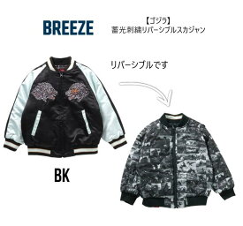 【ご予約受付中】BREEZE 蓄光刺繍 リバーシブルスカジャン ゴジラ 502965 516915 エフオーキッズ F.O.KIDS アウター ジャンパー スカジャン 長袖 コラボ キッズ メンズ 大人100cm 110cm 120cm 130cm 140cm 150cm 160cm M L