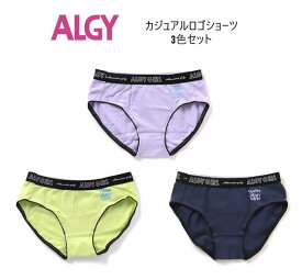 アルジー カジュアルロゴショーツ 3枚セット 452923 女の子 ガールズ 下着 ショーツ 子供服 キッズ ALGY Girl's