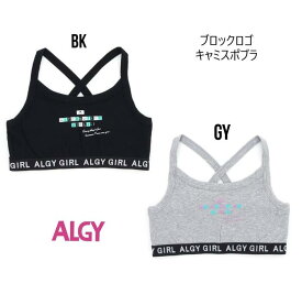 アルジー ブロックロゴ キャミスポブラ 453012スポーツブラ ジュニアブラ 下着 ALGY Girl's 女の子 ガールズ