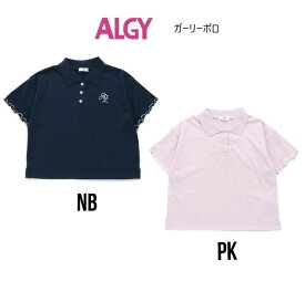 【30％OFF】ALGY アルジー ガーリーポロ 307043ポロシャツ Tシャツ 半袖 短丈 130cm-160cm