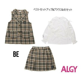 【30％OFF】ALGY（アルジー） ベストセットアップ＆ブラウス3点セット 425023セット ベストスーツ ブラウス スカート ガールズ ジュニア 120cm-160cm