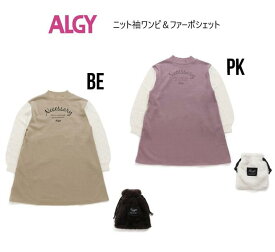 【30%OFF】ALGY アルジー ニットワンピ＆ファーポシェットセット 525912FOインターナショナル 130cm-160cm