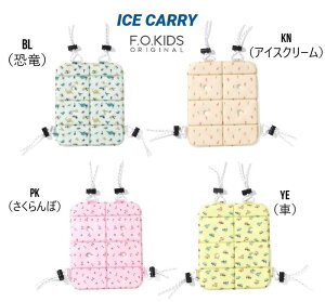�y50��OFF�zSUO×�G�t�I�[�L�b�Y ICE CARRY �A�C�X�L�����[ �Ђ��� �⊴ A3Y4072F.O.KIDS FO�L�b�Y FO fo �q���� �L�b�Y �x�r�[