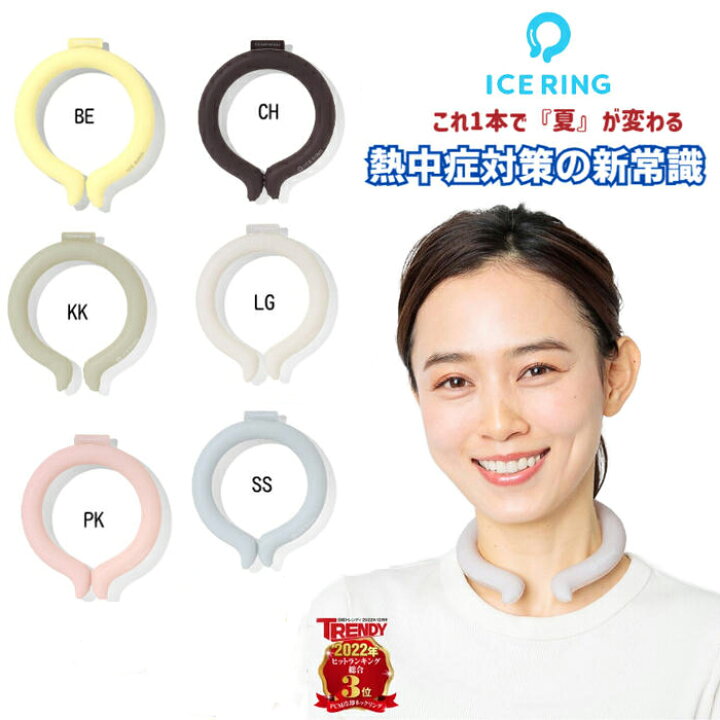 楽天市場】【特別価格900円（税込み990円）】アイスリング ICE RING 