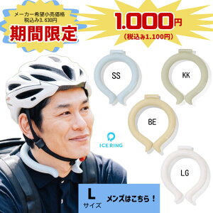 【特別価格1.000円(税込み1.100円)】アイスリング Lサイズ ICE RING メンズ レディース パパ ママ SUO×F.O.International ひんやり 冷感 A2Y4033F.O.KIDS FOインターナショナル