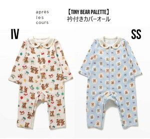 �y2026�H�V��z�A�v�� �� �N�[�� �ytiny bear Palette�z�ܕt���J�o�[�I�[���x�r�[ �J�o�[�I�[�� �����p�[�X �R���{ ���� ���ǂ����y�^�C�j�[�x�A �p���b�g�z 60cm�`80cm �A�C�{���[ �T�b�N�X V432016