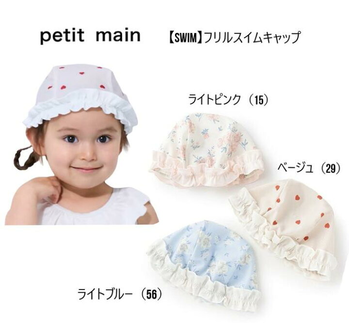 楽天市場】【30%OFF】プティマイン petit main フリルスイムキャップ 