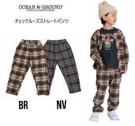 【30%OFF】オーシャン＆グラウンド OCEAN&GROUND チェックルーズストレートパンツ 1327010 1327060パンツ 綿パンツ チェック ゆったり 大人サイズ 80cm 90cm 95cm 100cm 110cm 120cm 130cm 140cm 150cm 160cm