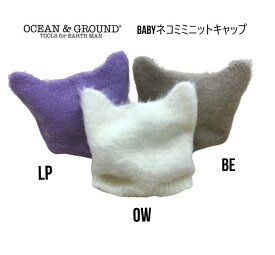 【30％OFF】オーシャン＆グラウンド ベビーネコ耳付きニットキャップ 1323005OCEAN&GROUND ベビー 帽子 ニットキャップ 耳付き44cm～46cm 48cm～52cm