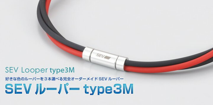 楽天市場】セブ/SEV ルーパータイプ3M / SEV Looper type 3Mサイズ  