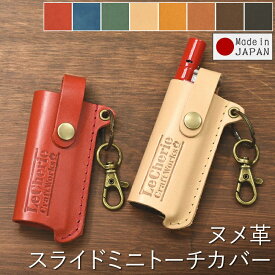 【50%OFF】 スライドミニトーチカバー ガストーチ カバー ケース キャプテンスタッグ CAPTAINSTAG UF-16 専用カバー キャンプ キャンプ用品 アウトドア 釣り 登山 ヌメ革 レザー 革 本革 牛革 革小物 日本製 ハンドメイド プレゼント 父の日