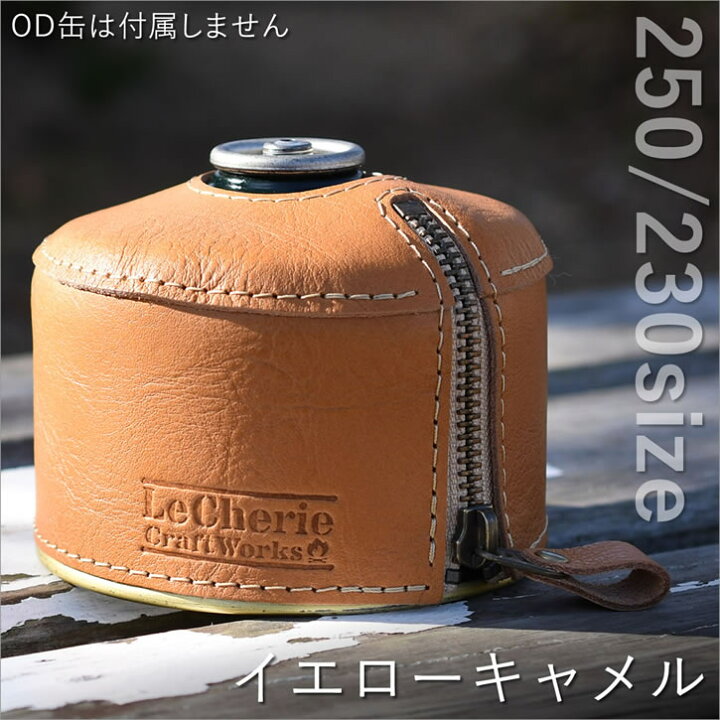 楽天市場】ガス缶カバー OD缶カバー レザーカバー ケース 250g 230g 