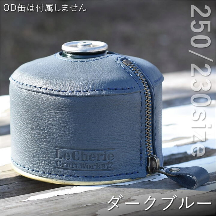 楽天市場】ガス缶カバー OD缶カバー レザーカバー ケース 250g 230g 