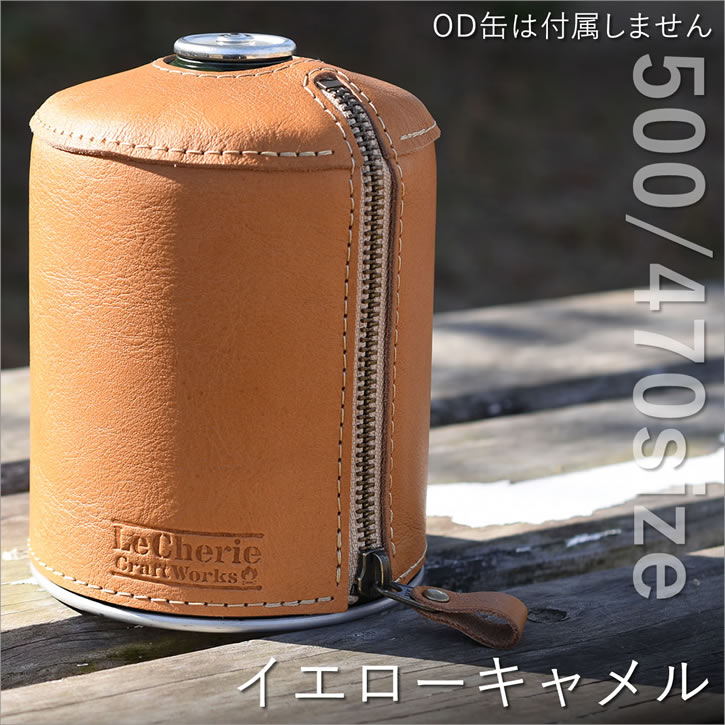 楽天市場】ガス缶カバー OD缶カバー レザーカバー ケース 500g 470g