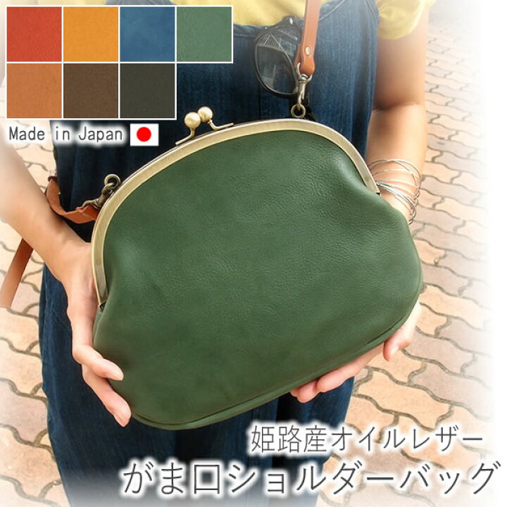 楽天市場】がま口 がまぐち バッグ 【ショルダーバッグ】 かばん 鞄 