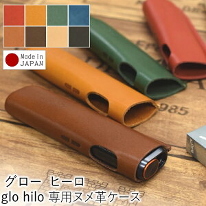 グロー ヒーロ ケース glo hilo ケース 【 新型 glo Hilo 】 ケース カバー 耐熱 保護 グローヒーロー 専用 専用ケース 最新 高級 タバコ たばこ 煙草 禁煙 喫煙 電子タバコ 加熱式たばこ レザー 革