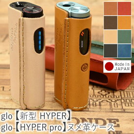 グロー ハイパー プロ 【 新型 glo HYPER 】 ケース カバー 耐熱 保護 グローハイパー HYPER pro ハイパープロ 専用 専用ケース 最新 高級 タバコ たばこ 煙草 禁煙 喫煙 電子タバコ 加熱式たばこ レザー 革 牛革 本革 日本製 プレゼント お中元 祝い R1 【 名入れ可能 】