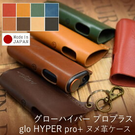 glo グロー ハイパープロ+ ケース HYPER proプラス ケース 本革 【 新型 glo 】 ケース カバー 耐熱 保護 グロー プロプラス 専用 専用ケース 最新 高級 タバコ たばこ 煙草 禁煙 喫煙 電子タバコ 加熱式たばこ レザー 革 牛革 日本製 プレゼント 敬老の日 祝い R1