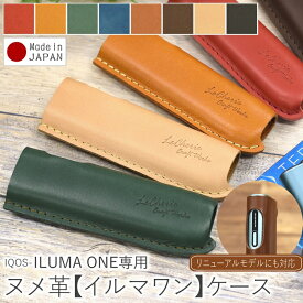 アイコス イルマiワン イルマワン ILUMAONE イルマiワンケース iQOSケース カバー リニューアル 対応 専用 ケース 耐熱 保護 高級 タバコ たばこ 煙草 禁煙 喫煙 電子タバコ 加熱式たばこ レザー 革 牛革 本革 日本製 ギフト プレゼント お歳暮 クリスマス 【 名入れ可能 】