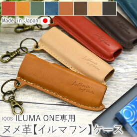 アイコス イルマワン ILUMAONE イルマワンケース iQOS ケース カバー イルマワン専用 専用ケース アクセサリー タバコ たばこ 煙草 禁煙 喫煙 電子タバコ 加熱式たばこ レザー 革 牛革 本革 日本製 ギフト プレゼント 父の日 【 名入れ可能 】