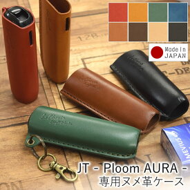 プルームオーラ Ploom AURA プルームオーラケース Ploom AURAケース Ploom AURAカバー プルーム・オーラ カバー JT 新型Ploom プルームテック 専用 専用ケース 耐熱 高級 タバコ たばこ 煙草 禁煙 喫煙 電子タバコ 加熱式たばこ レザー 革 牛革 本革 日本製 お中元 祝い R1