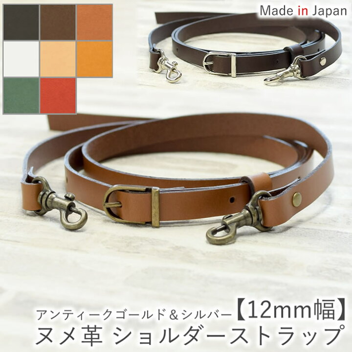 楽天市場】ヌメ革 ショルダーストラップ ショルダーベルト 【12mm幅】3 