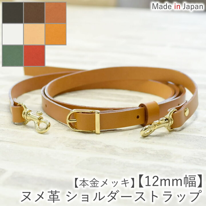 楽天市場】ヌメ革 ショルダーストラップ ショルダーベルト 【本 楽天市場】ヌメ革 ショルダーストラップ ショルダーベルト 【本