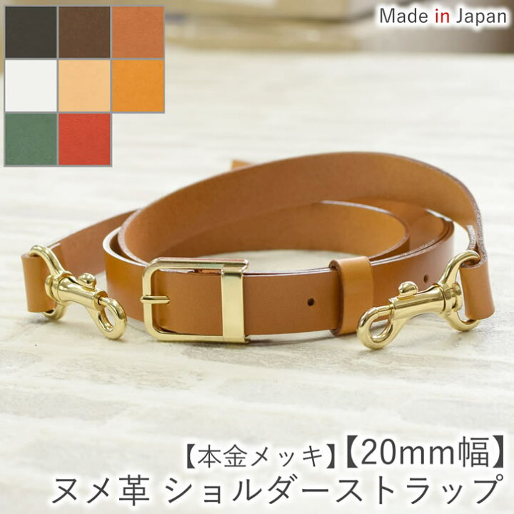 楽天市場】ヌメ革 ショルダーストラップ ショルダーベルト 【本  
