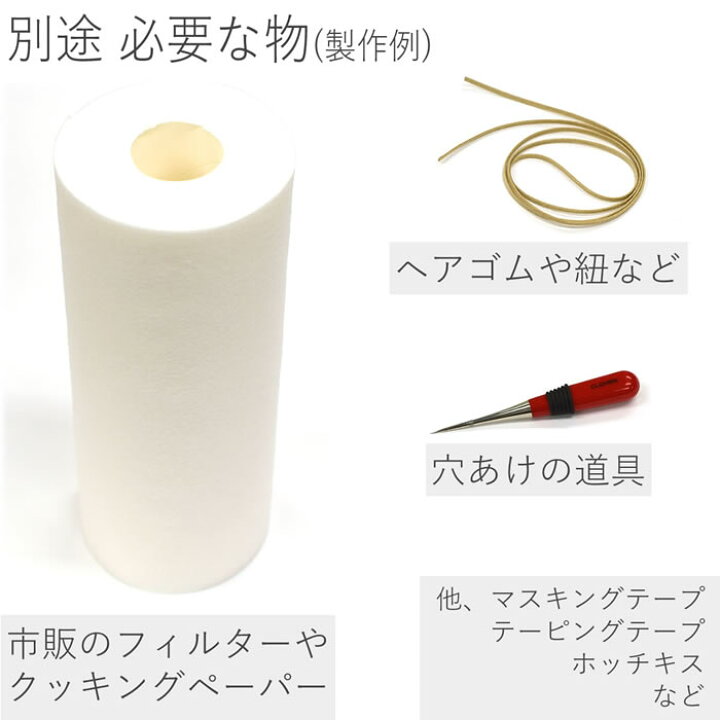 楽天市場 合成皮革 手作りマスク マスクホルダー 白 手作り マスク 簡易マスク キッチンぺーパー クッキングペーパー フィルター 布 ハンカチ パーツ 日本製 小さめ 大きめ 子供用 大人用 型紙 立体 立体マスク 作り方 おしゃれ 柔らか 軽い 実用的 非常用 買いまわり 夏 楽天市場 合成皮革 手作りマスク マスクホルダー 白 手作り マスク 簡易マスク キッチンぺーパー クッキングペーパー フィルター 布 ハンカチ パーツ 日本製 小さめ 大きめ 子供用 大人用 型紙 立体 立体マスク 作り方 おしゃれ 柔らか 軽い 実用的 非常用 買いまわり 夏