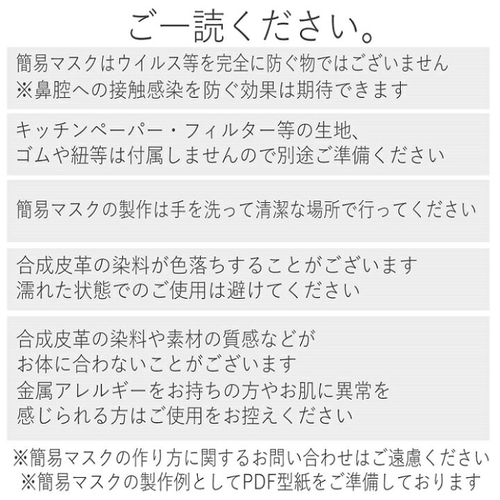 楽天市場 合成皮革 手作りマスク マスクホルダー 白 手作り マスク 簡易マスク キッチンぺーパー クッキングペーパー フィルター 布 ハンカチ パーツ 日本製 小さめ 大きめ 子供用 大人用 型紙 立体 立体マスク 作り方 おしゃれ 柔らか 軽い 実用的 非常用 買いまわり 夏