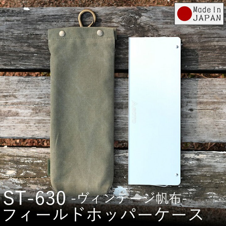 楽天市場】SOTO ST-630 ケース カバー ST630ケース ポップアップソロ 