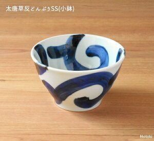 波佐見焼 太唐草反り丼(どんぶり)SS(小鉢)