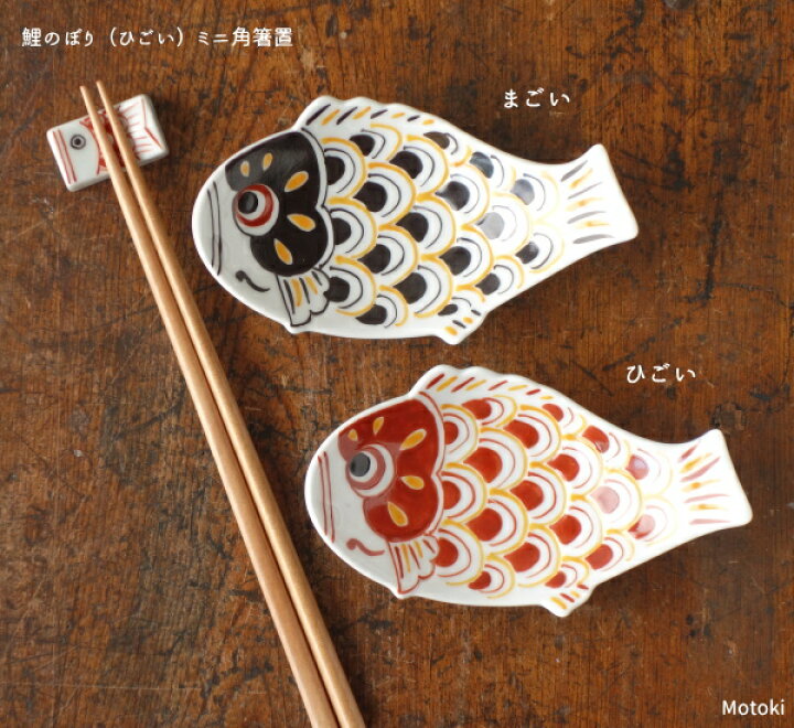 楽天市場 伊万里焼 錦鯉のぼり ひごい 魚小付 有田焼や心器