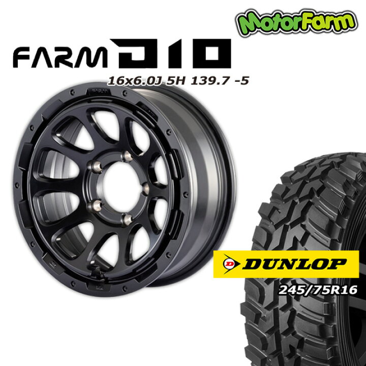 楽天市場】FARM D10 マットブラック 16×6J/5H -5 ダンロップ グラン 