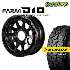 FARM D10 マットブラック 16×5.5J/5H +20 ダンロップ グラントレックMT2 7.00R16 ナロータイプ 4本セット