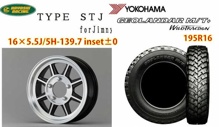楽天市場】ハヤシレーシング 16×5.5J/5H±0 ヨコハマ ジオランダーMT 