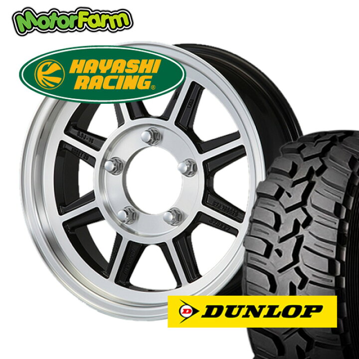 楽天市場】ハヤシレーシング TYPE-STJ 16×5.5J/5H±0 ダンロップ グラン 