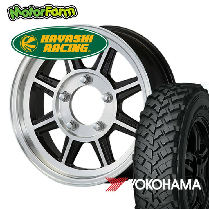 楽天市場】ハヤシレーシング 16×5.5J/5H±0 ヨコハマ ジオランダーMT 