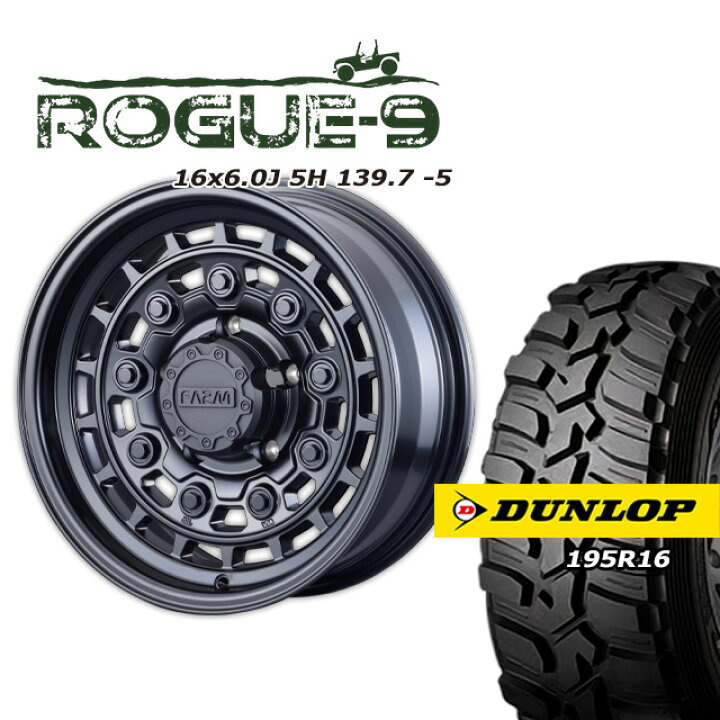 楽天市場】FARM ROGUE-9 マットブラック 16×6J/5H -5 ダンロップ 