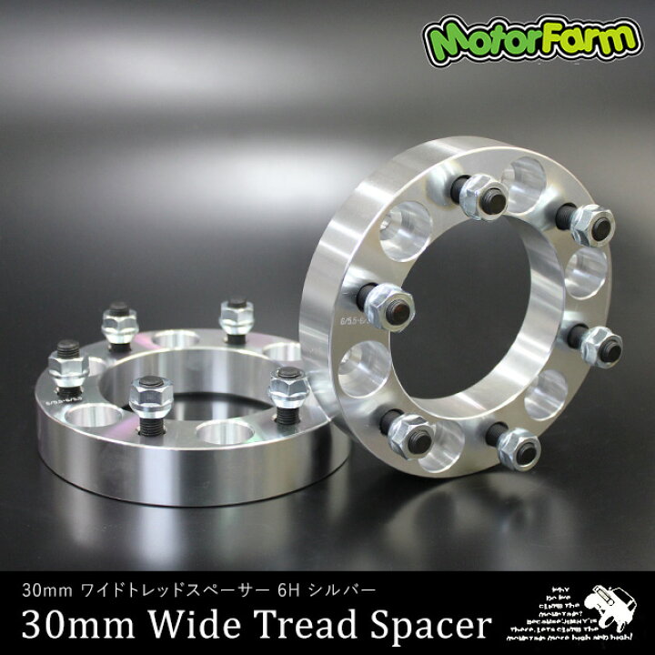 楽天市場】ワイドトレッドスペーサー 30mm 6H/139.7-P1.5 シルバー 4枚 