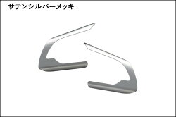 ハンドルスイッチガーニッシュ