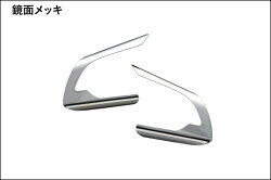 ハンドルスイッチガーニッシュ